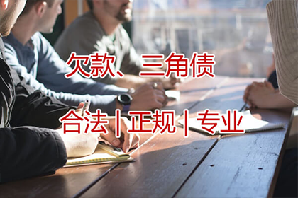 镇江讨账公司